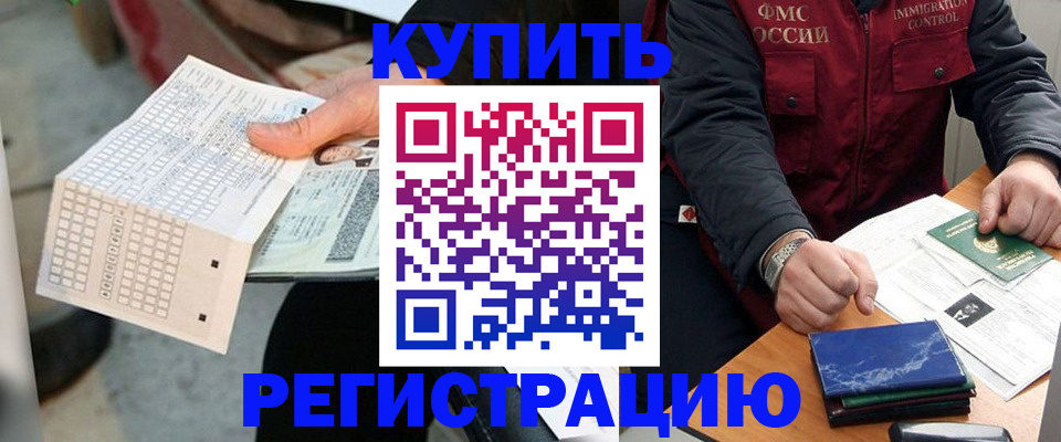 временная регистрация в Южно-Сахалинске