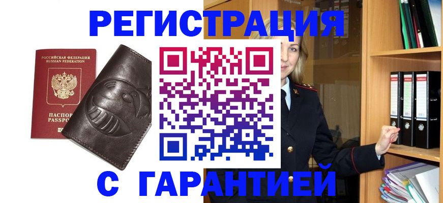 прописка паспорт в Южно-Сахалинске