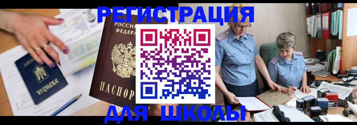 временная регистрация адрес в Южно-Сахалинске